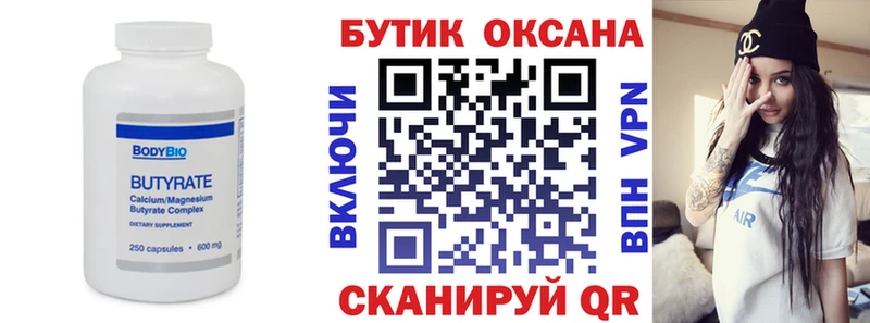 Бутират оксана Карачев
